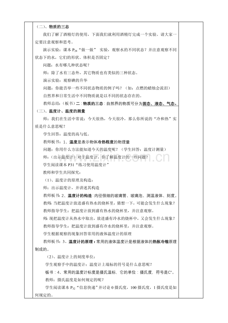 八年级物理上册 2.1物质的三态 测量温度教案 苏科版.doc_第2页