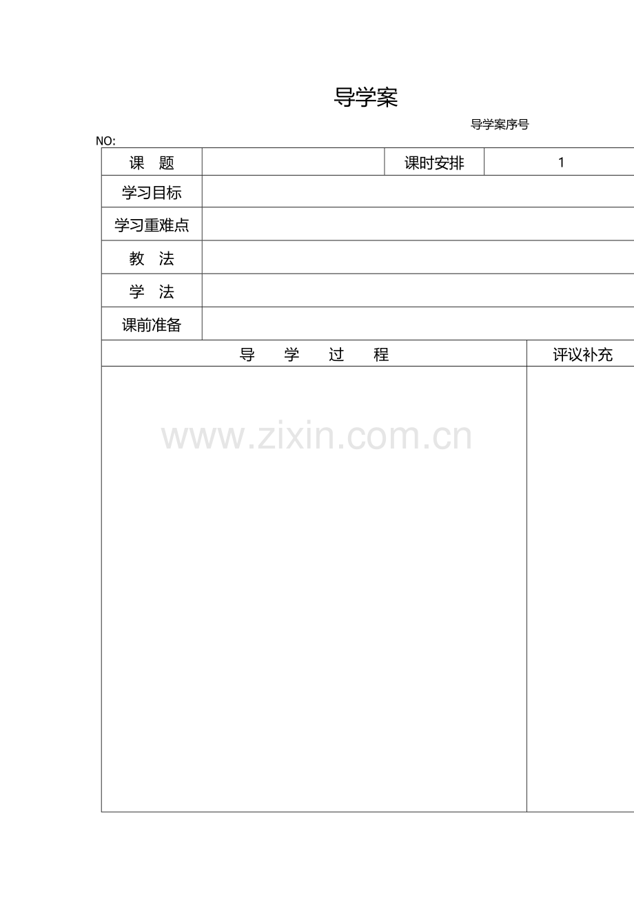 小学导学案.doc_第1页