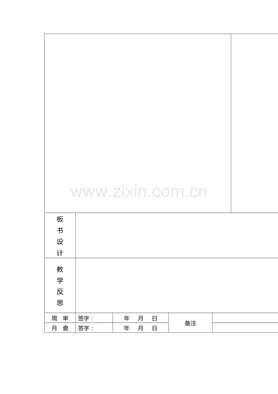 小学导学案.doc_第2页