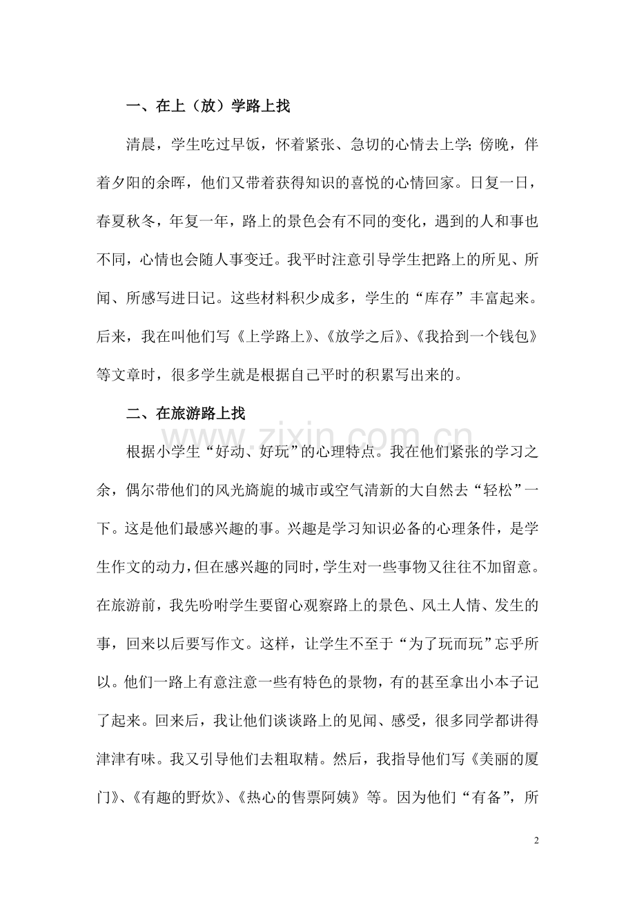 引导学生在路上找作文.doc_第2页