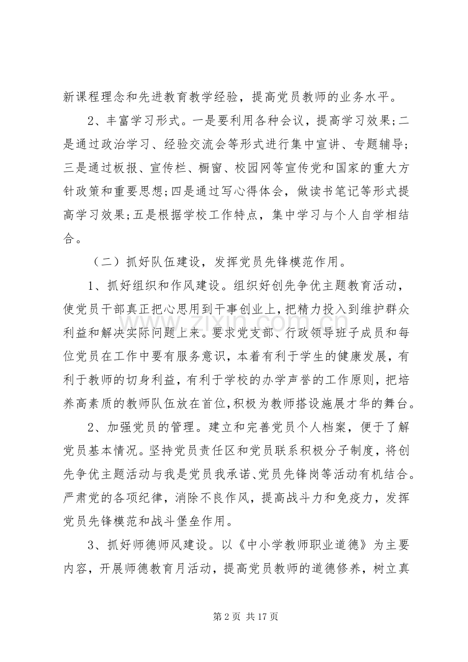 学校党支部工作计划 (61).docx_第2页