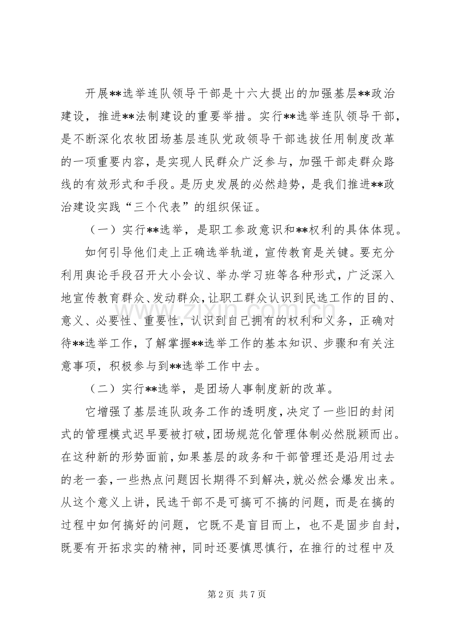 在民主选举连队领导干部动员会上的讲话发言(1).docx_第2页
