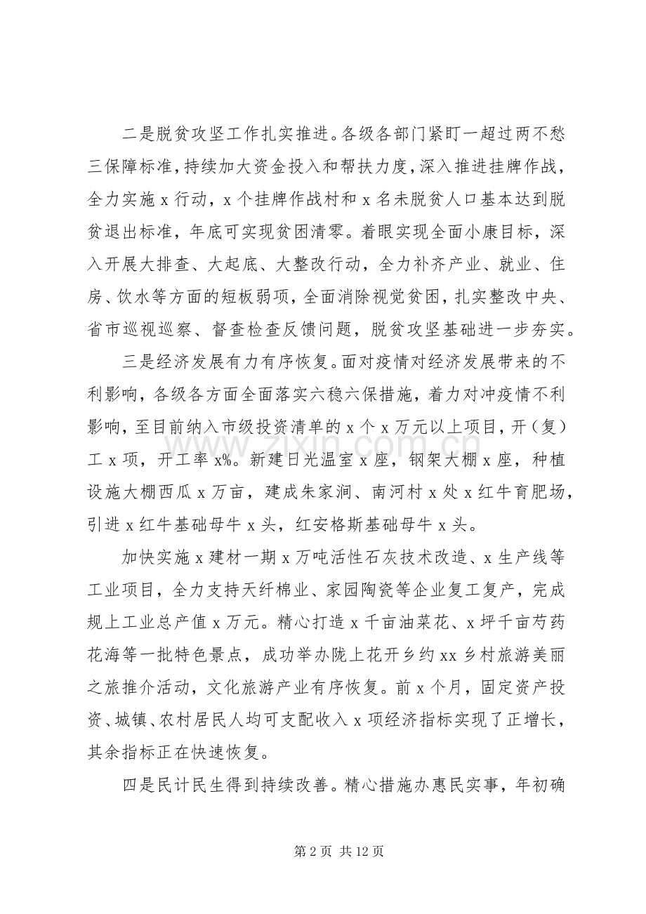 在经济高质量发展暨脱贫攻坚会议上的讲话发言.docx_第2页