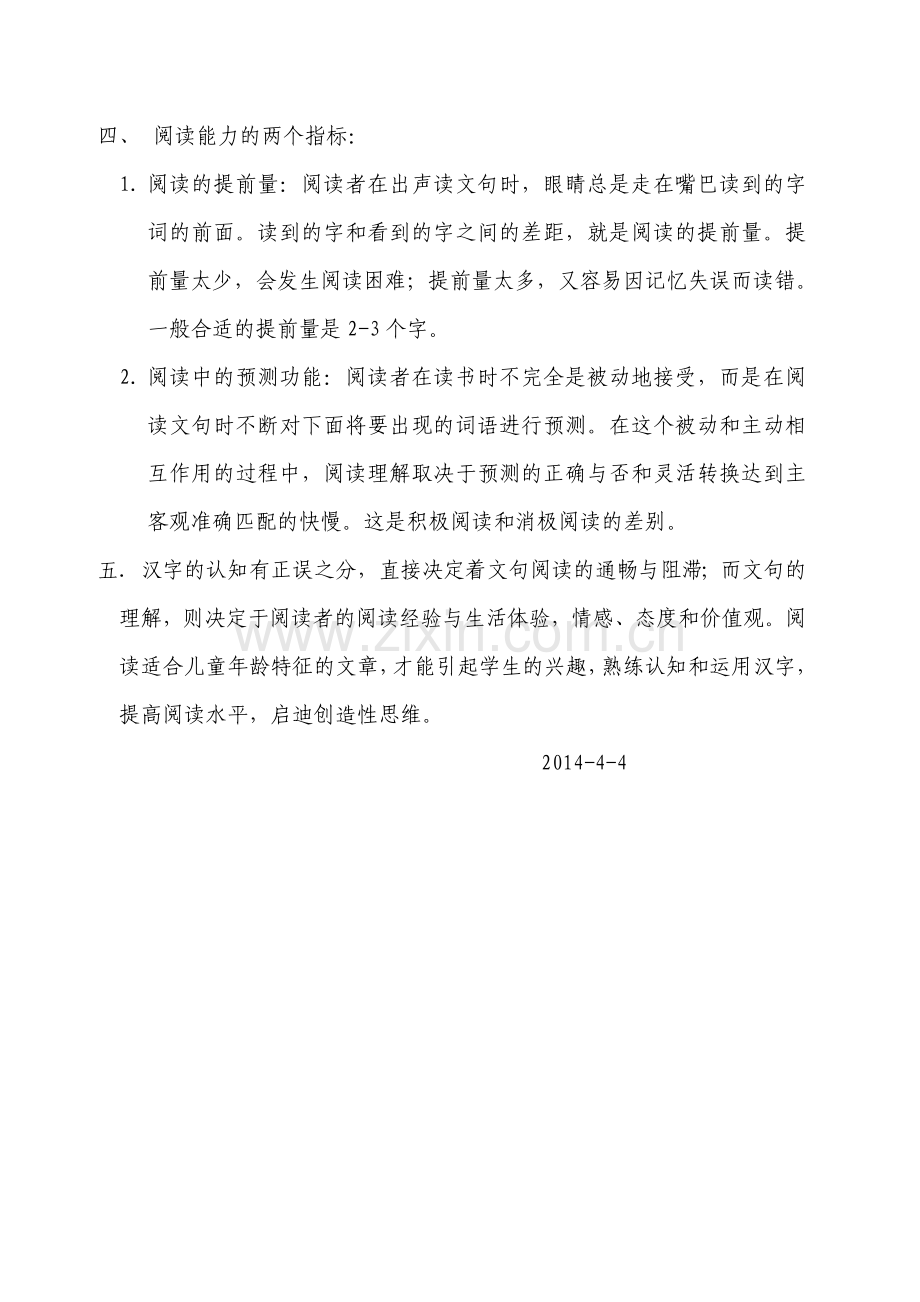 从汉字到阅读设计.doc_第2页