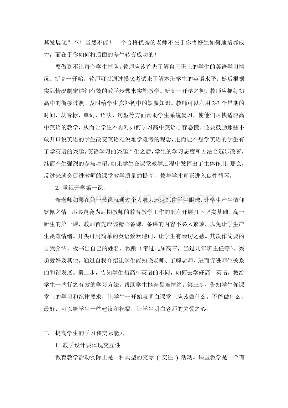高中英语教学浅谈（改）.doc_第2页