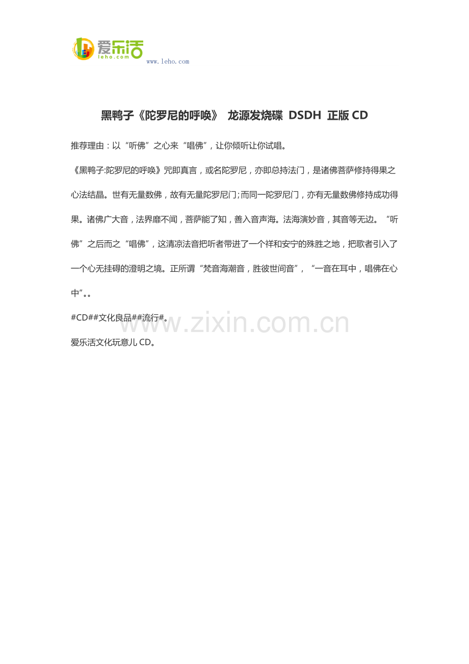 黑鸭子《陀罗尼的呼唤》 龙源发烧碟 DSDH 正版CD.docx_第1页