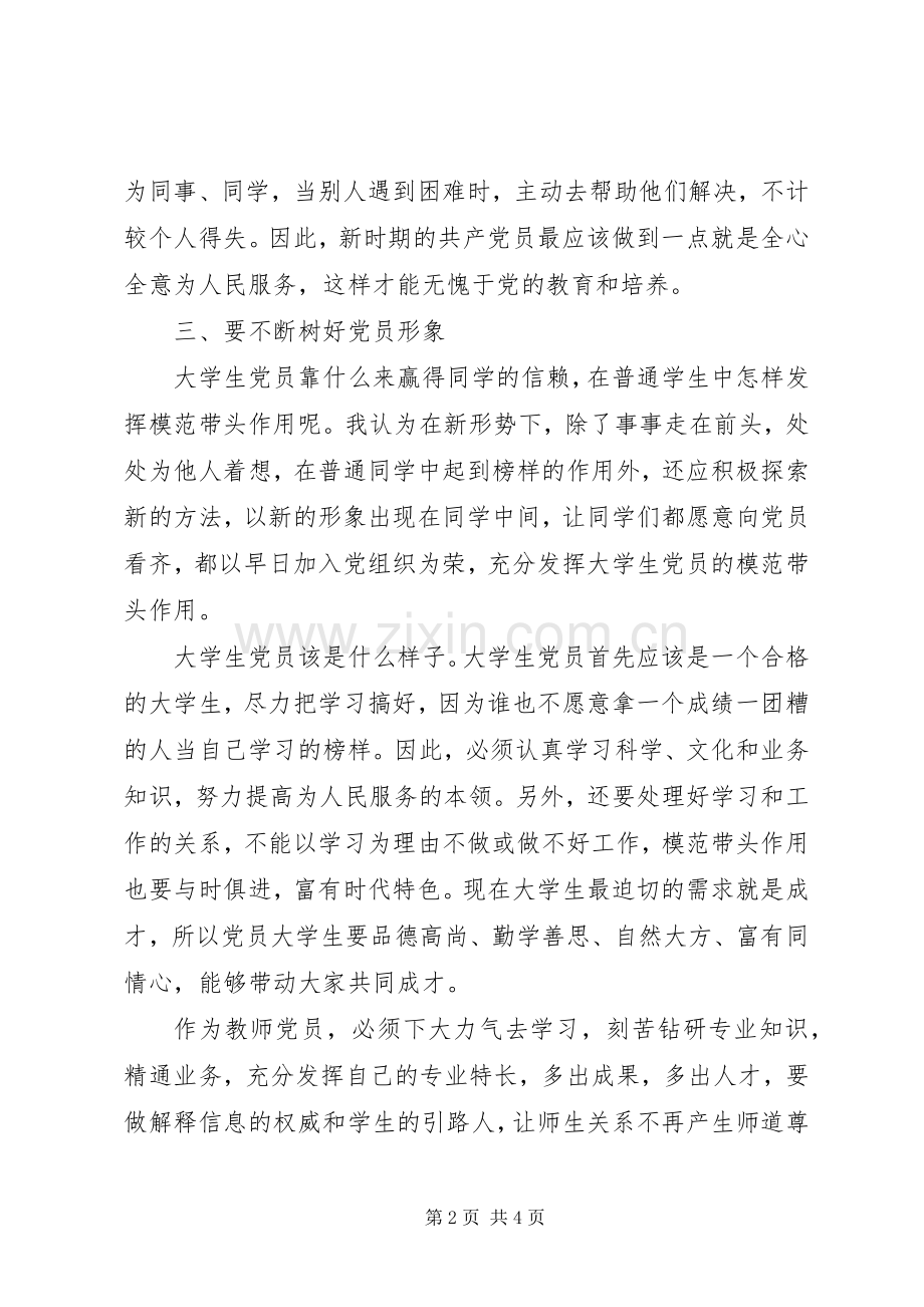 在新党员座谈会上的讲话发言_1.docx_第2页