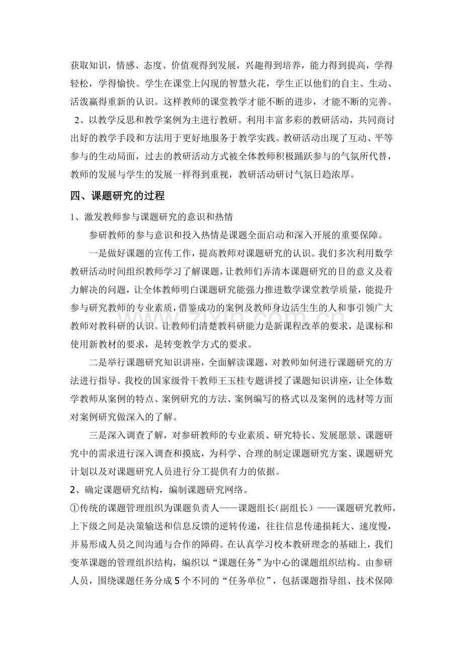 案例课题总结.doc_第2页