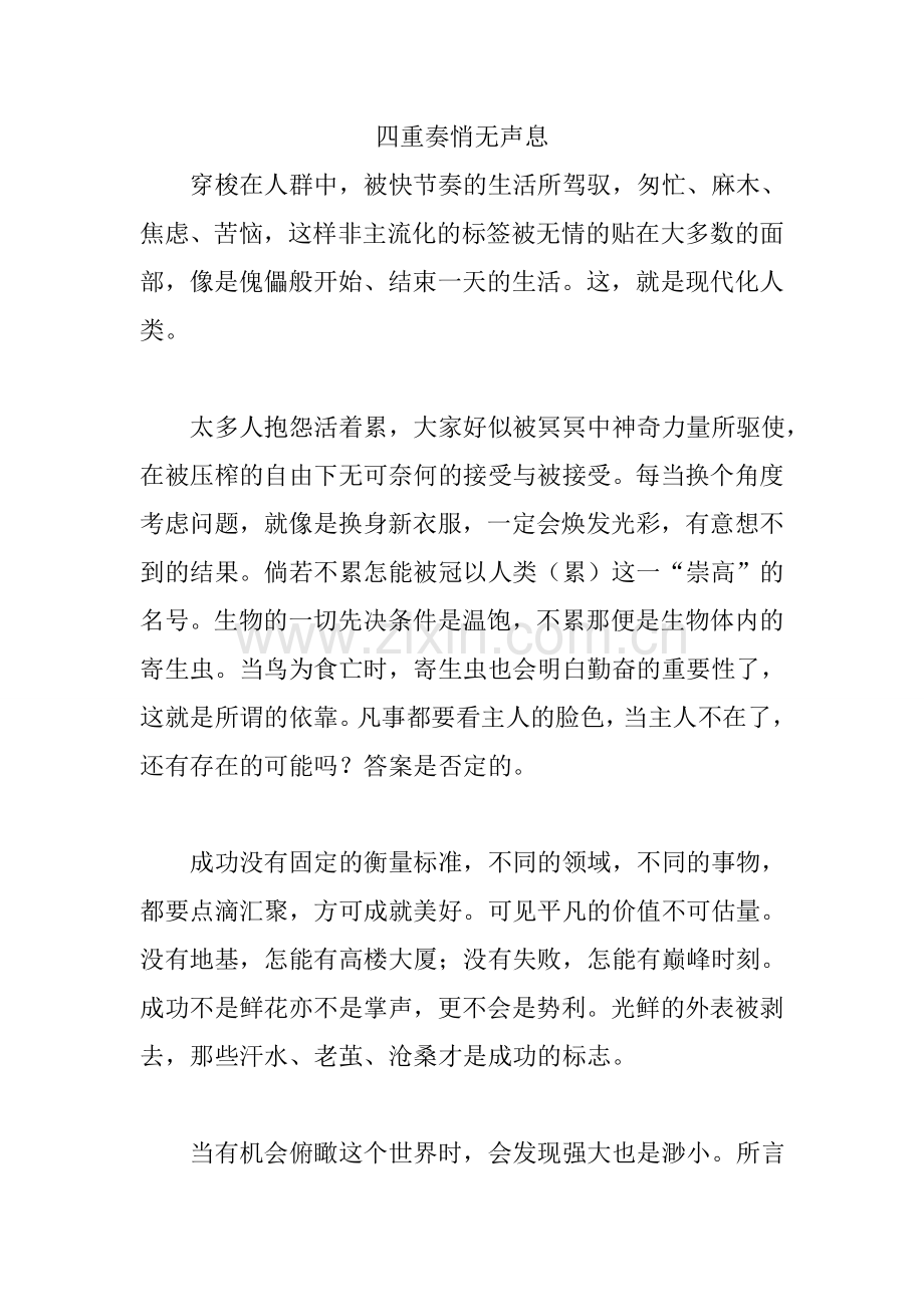 四重奏悄无声息.doc_第1页