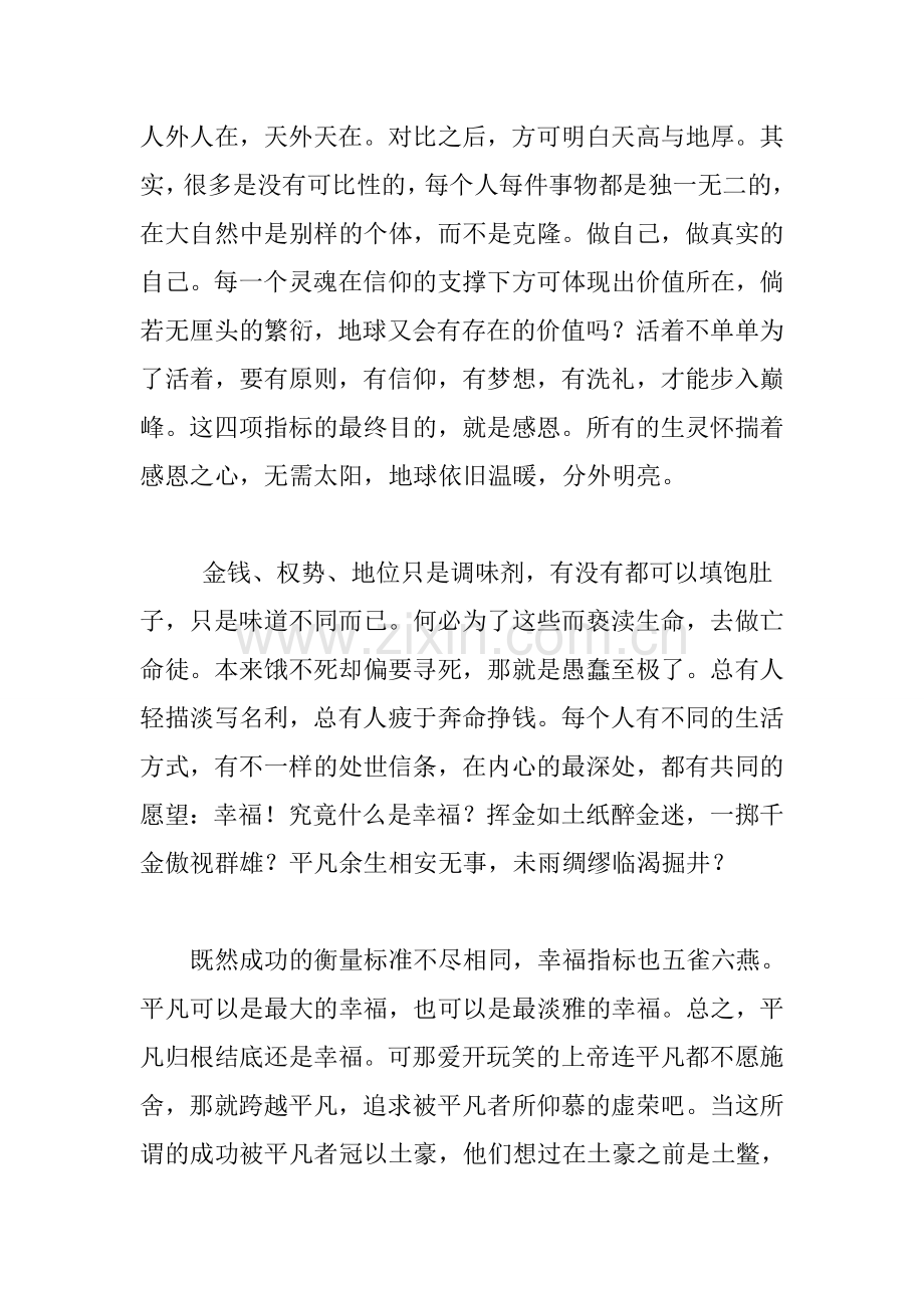 四重奏悄无声息.doc_第2页
