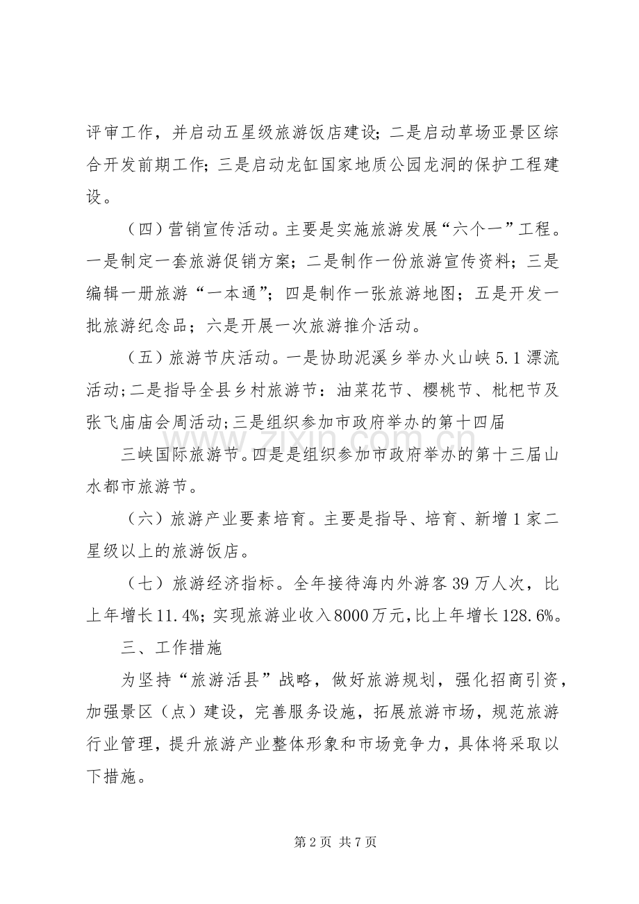 旅游业规范提升工作计划.docx_第2页