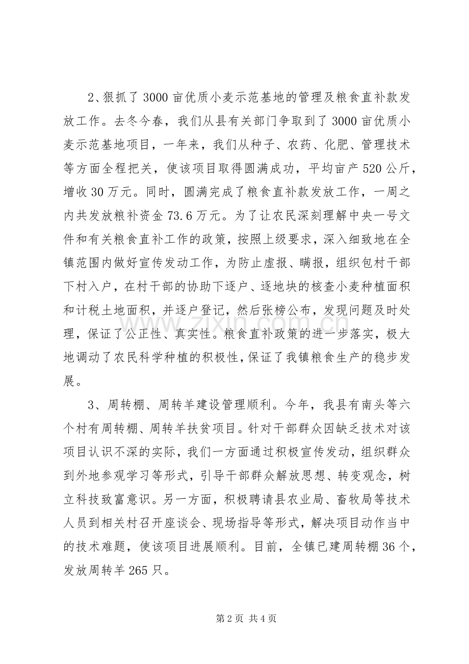 乡镇农业科技上半年总结及下半年计划(2).docx_第2页