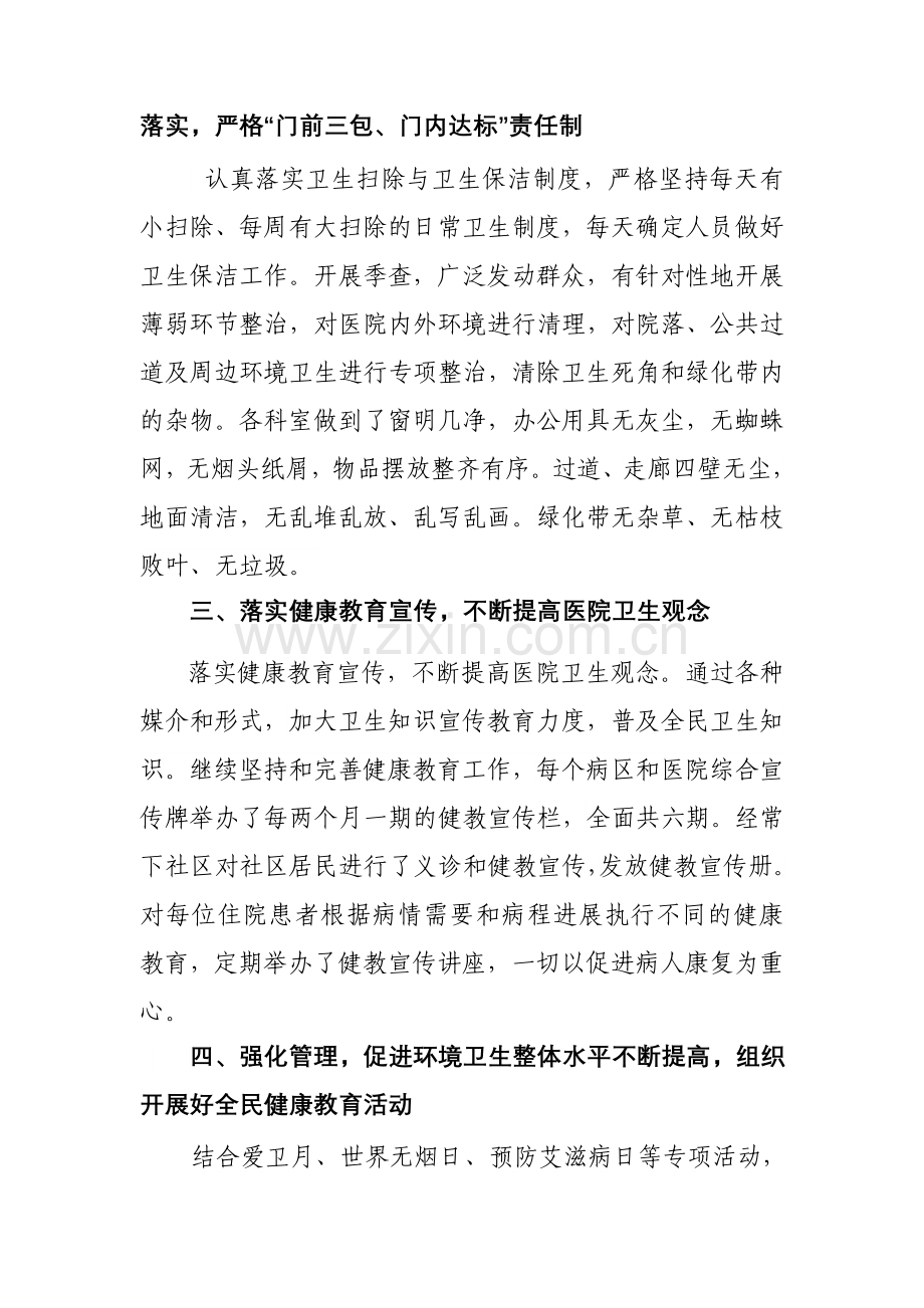2016年度爱卫工作总结.doc_第2页