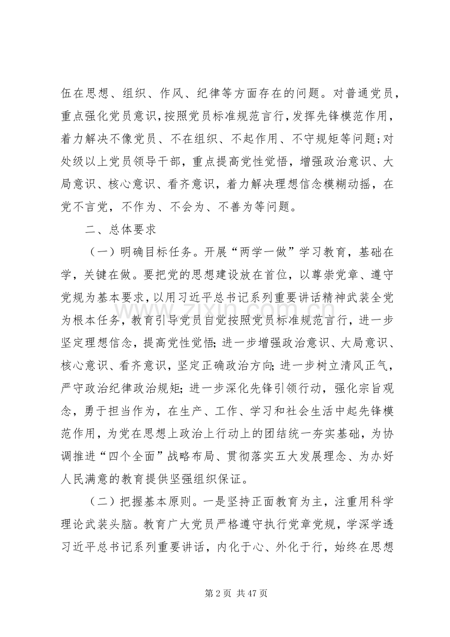 支寨小学开展“学党章党规、学系列讲话发言,做合格党员”学习教育实施方案.docx_第2页