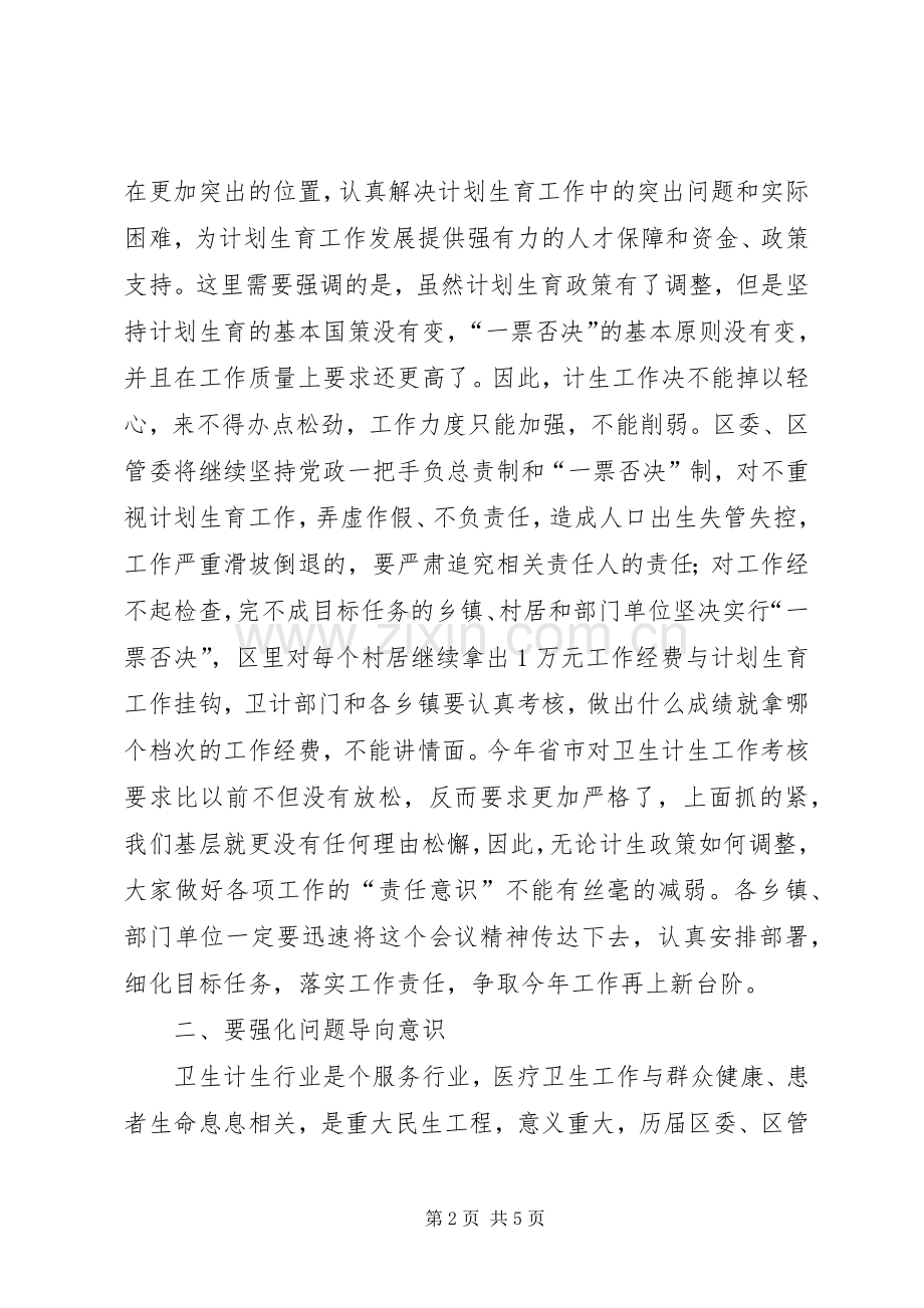 区卫生计生工作会议讲话发言.docx_第2页