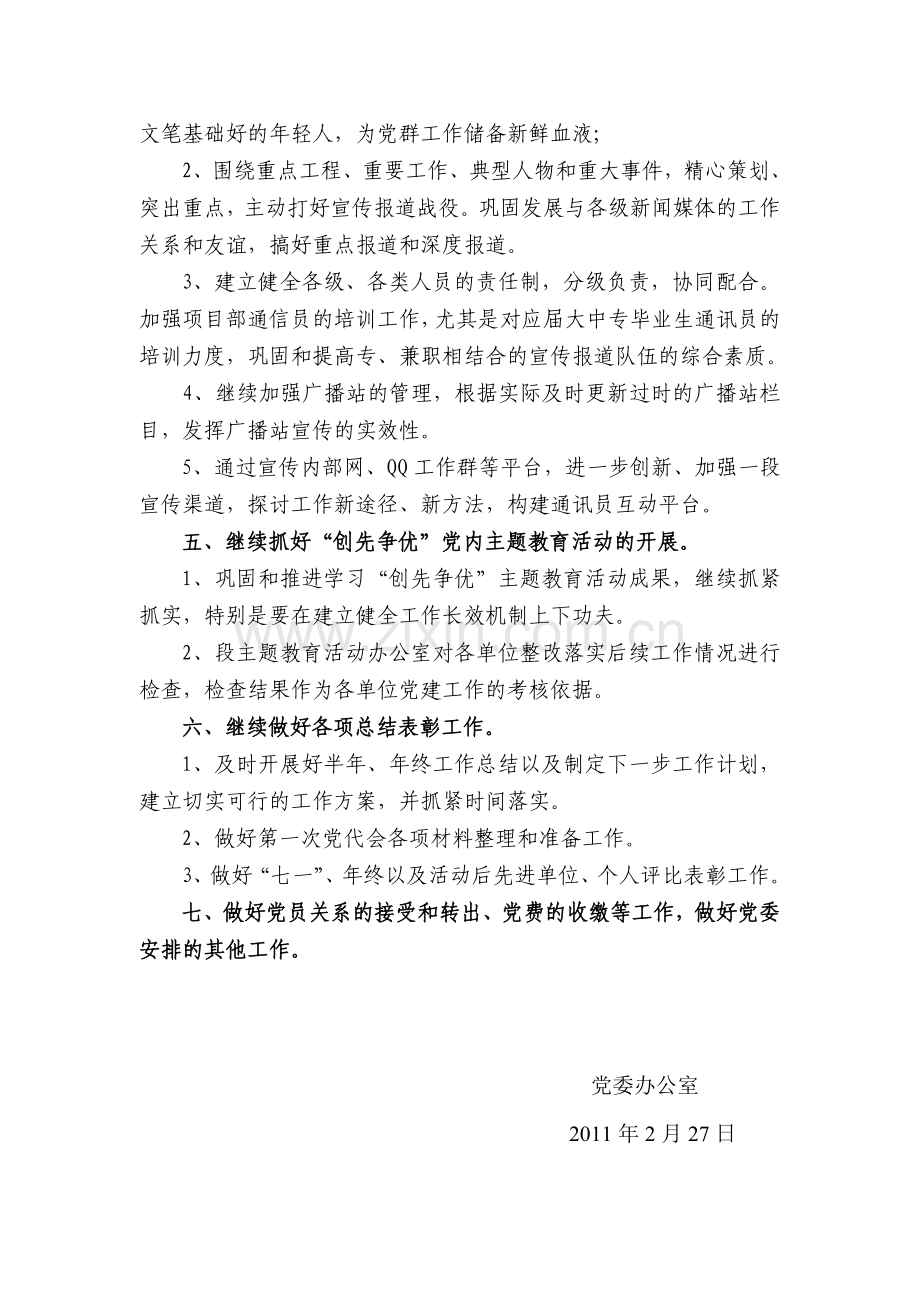2011年党办工作计划.doc_第2页