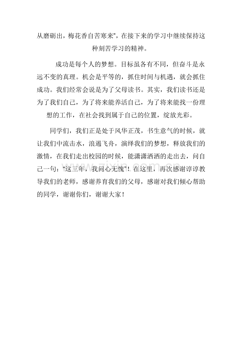 学习进步奖学生获奖感言.doc_第2页