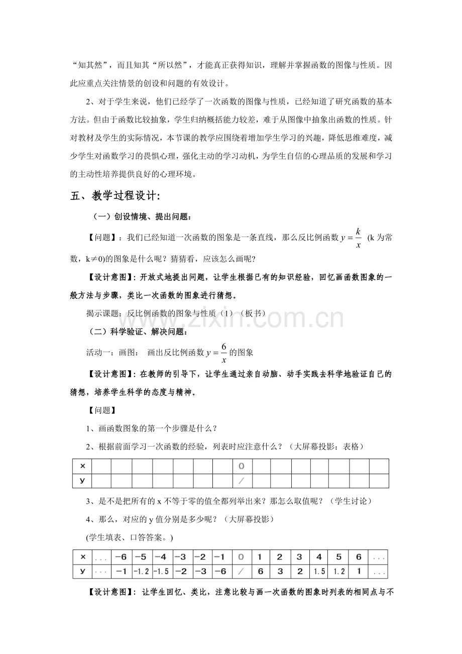 汉江中学杨俊波《反比例函数的图象和性质（1）》.doc_第2页
