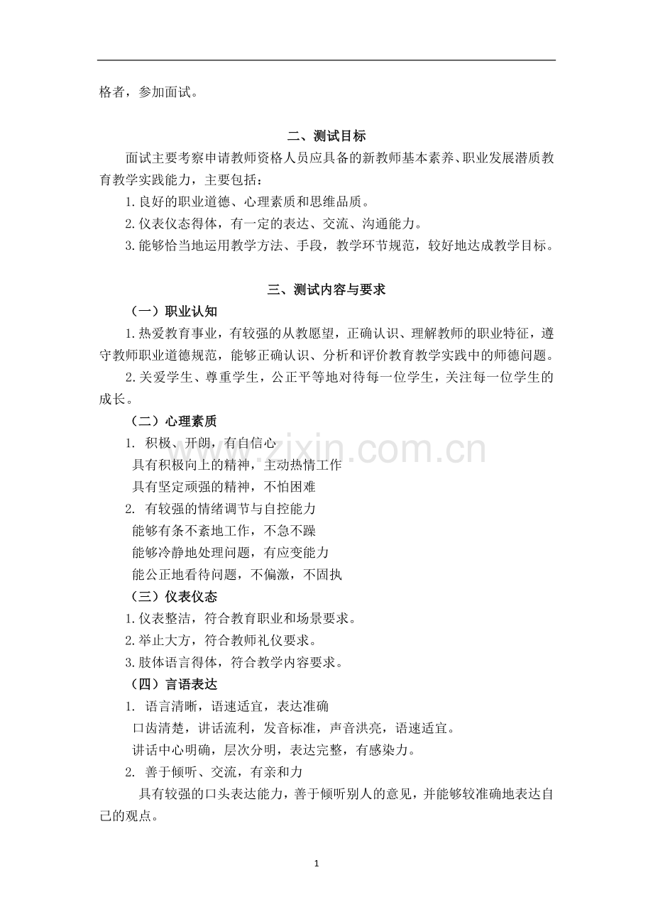 教师资格证全国统考中学面试大纲(2012下-2013年).doc_第2页