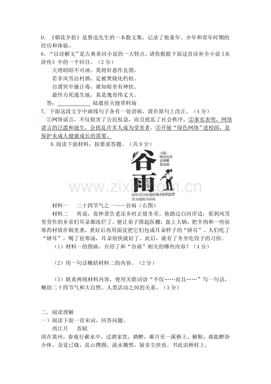 夏津县实验中学2016第一学期九年级期中语文试题及答案.doc_第2页