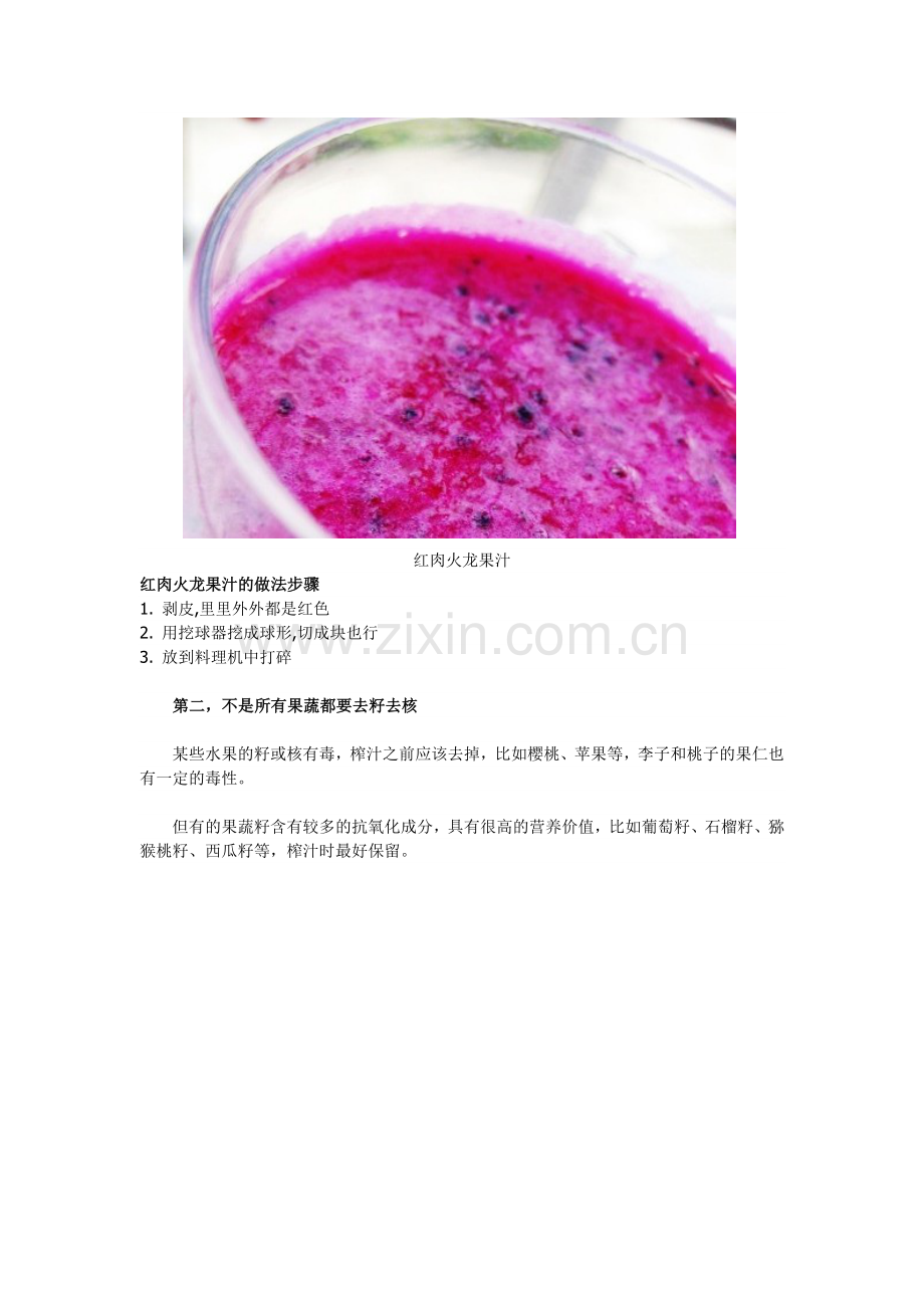 四招榨出营养果汁.doc_第2页