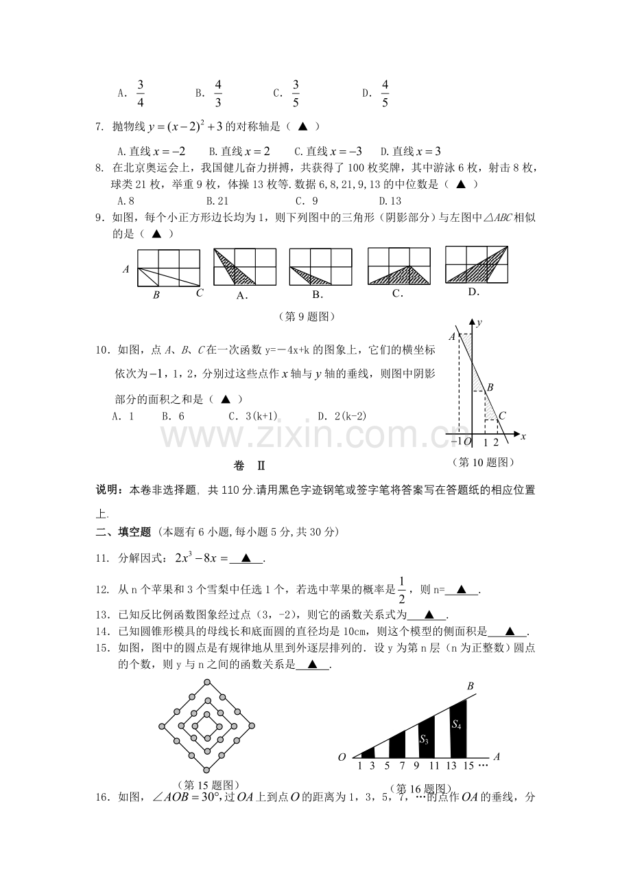 沿浦中学九年数学试卷1.doc_第2页