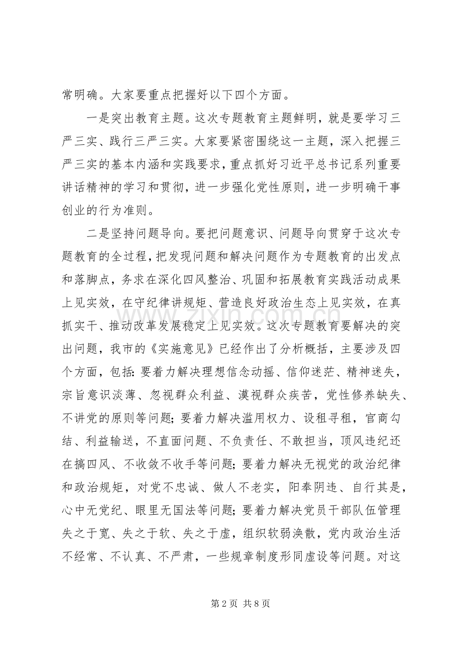 在XX县区“三严三实”专题教育工作会议上的讲话发言.docx_第2页