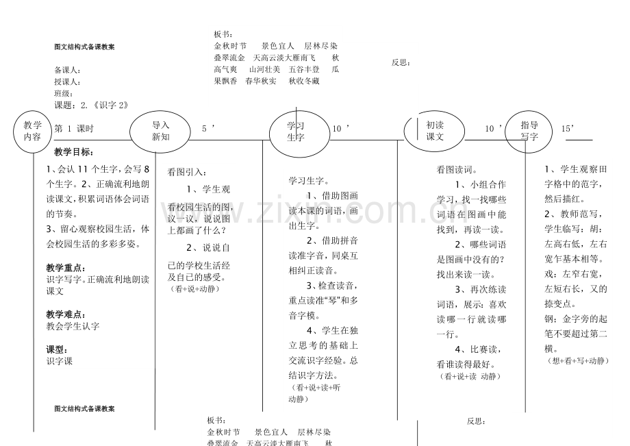 二年级2单元教案.doc_第1页