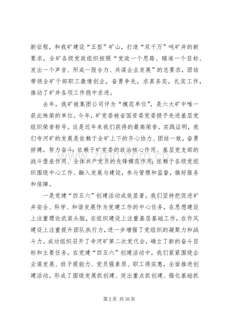 XX年在庆祝建党88周年大会上的讲话发言.docx_第2页
