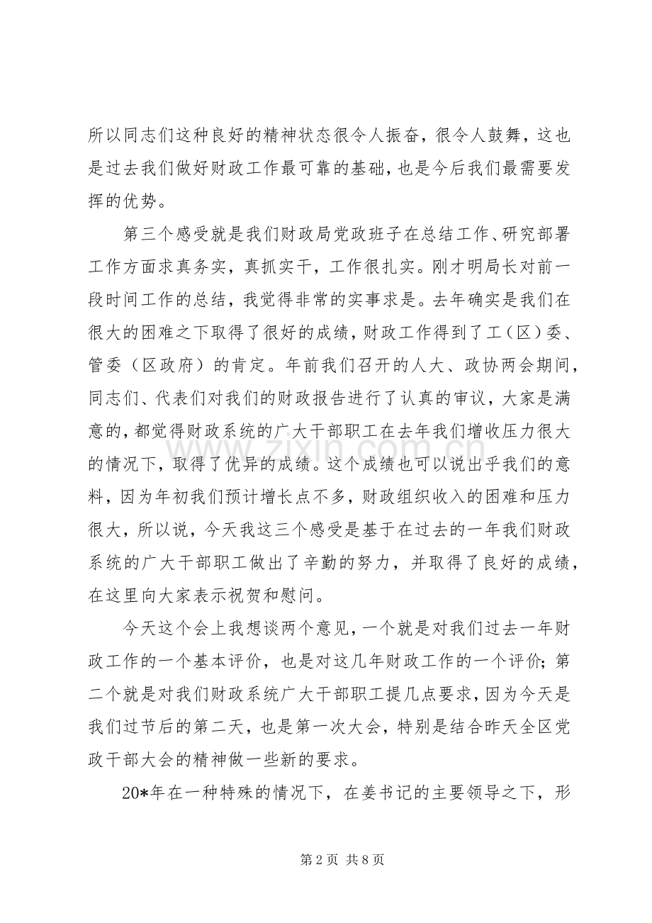 区领导在财政表彰大会上的讲话发言.docx_第2页