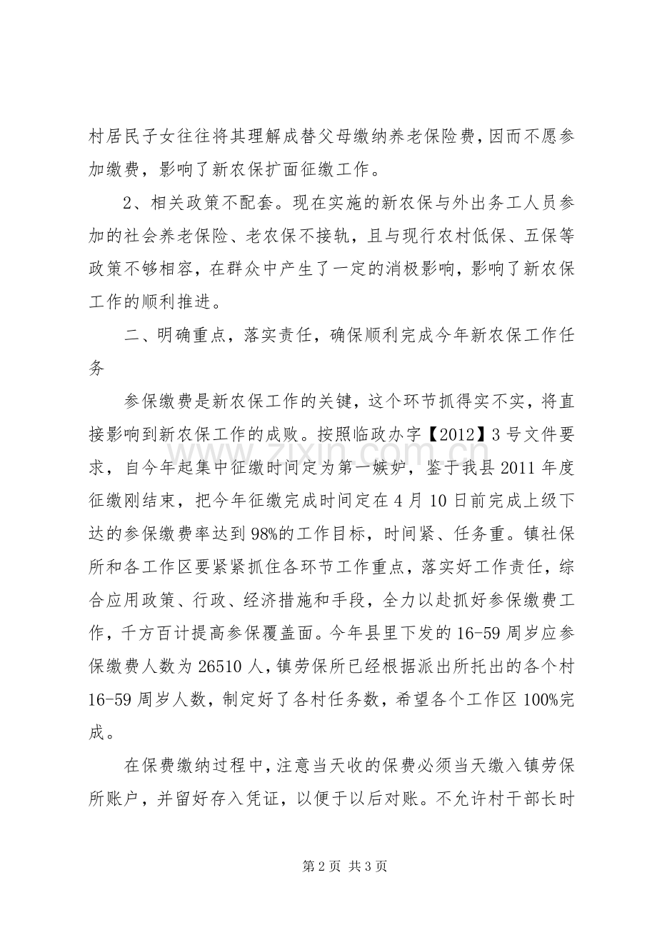 新农保保费征缴会议讲话发言.docx_第2页