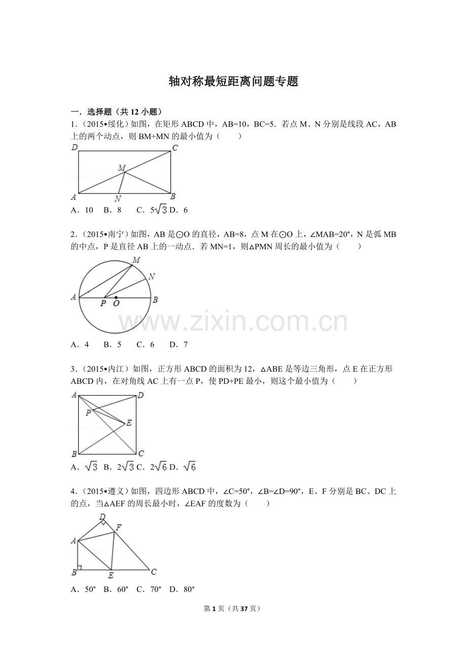 轴对称最短距离问题专题.doc_第1页
