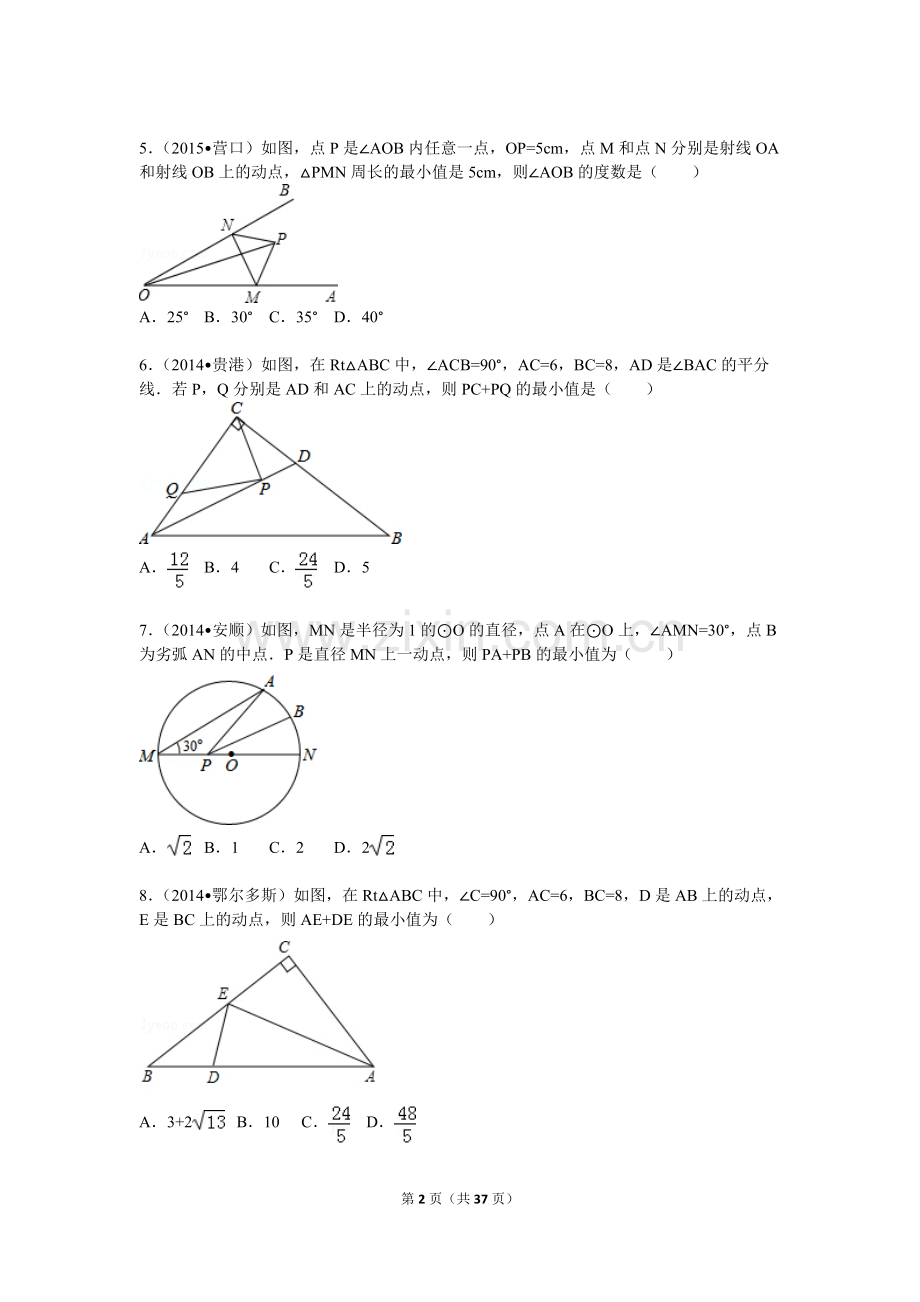 轴对称最短距离问题专题.doc_第2页