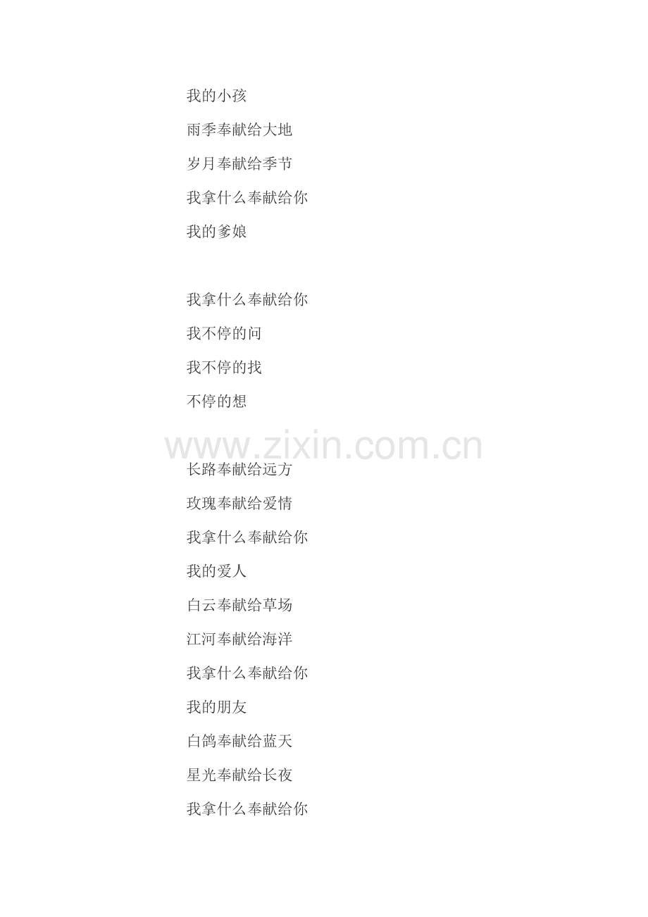 《奉献》歌词.doc_第2页