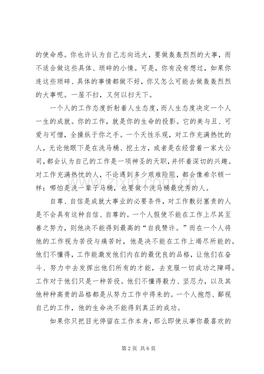 演讲稿态度的重要性[共五篇] (2).docx_第2页