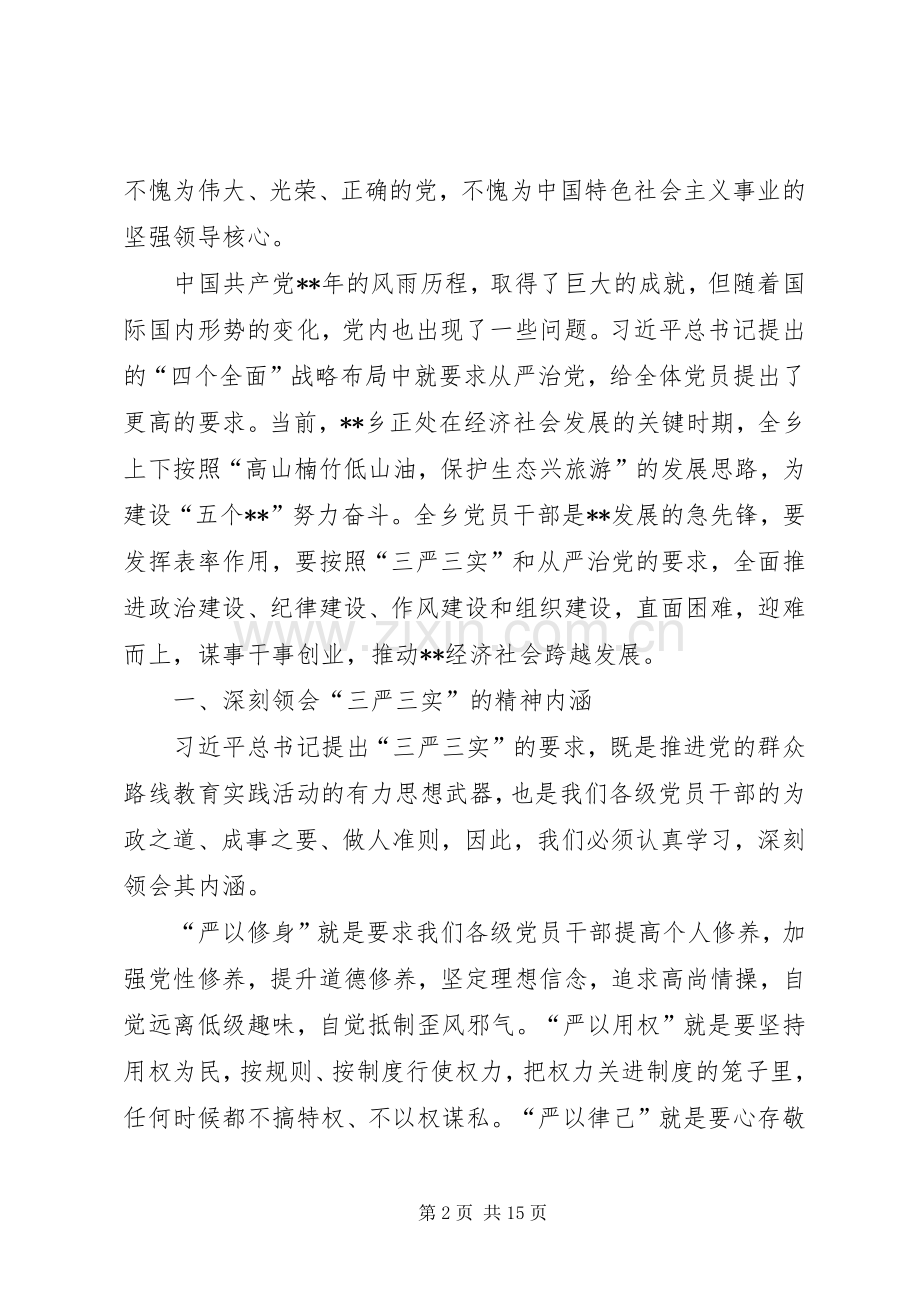 建党周年大会讲话发言稿.docx_第2页