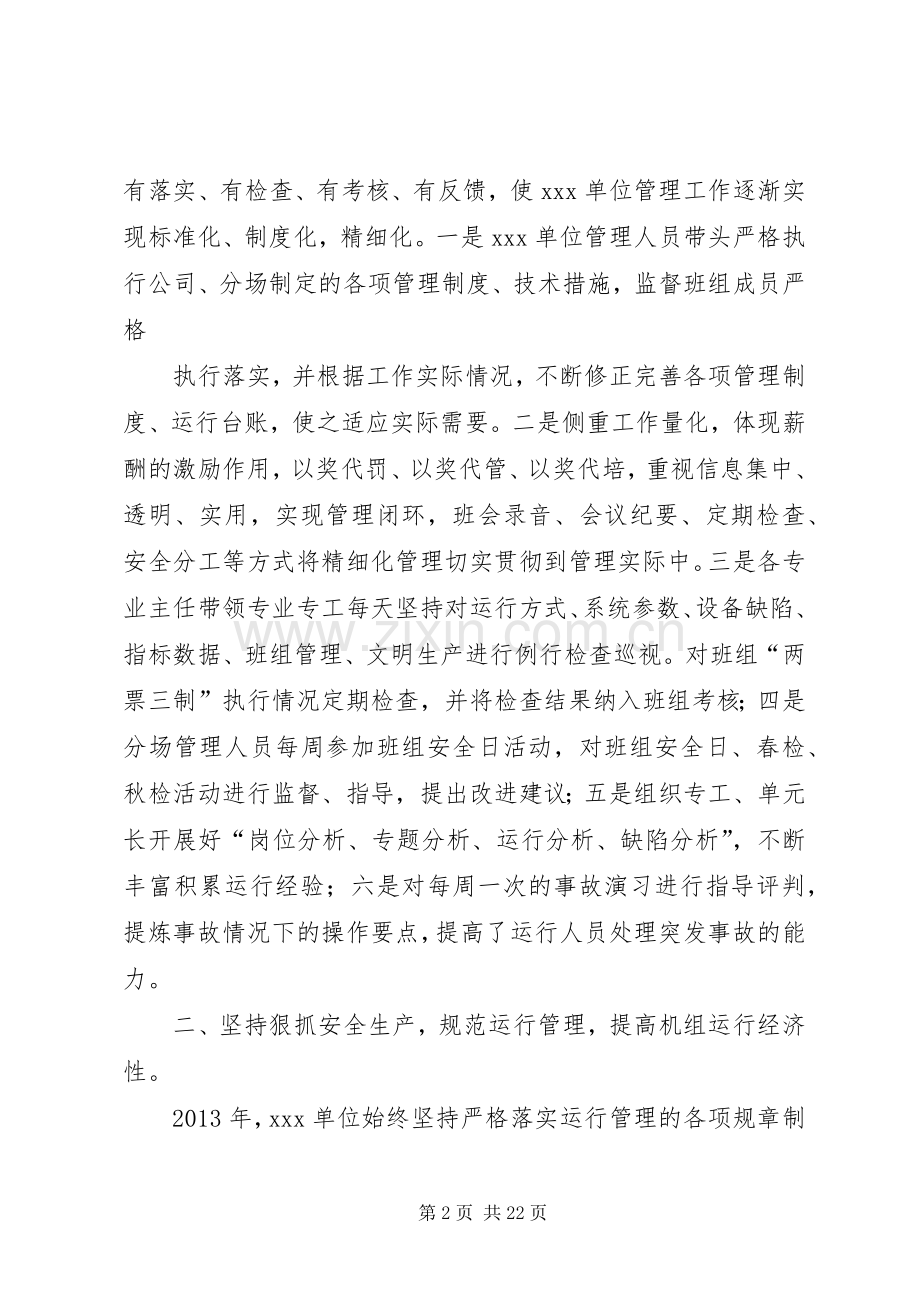五四先进团集体演讲5篇.docx_第2页