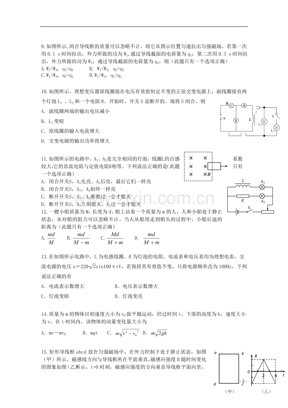 黑龙江省哈三中2012-2013学年高二下学期期中考试-物理.doc_第2页