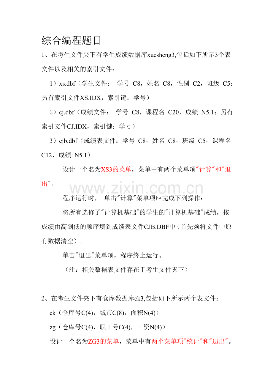 强化训练综合编程题目.doc_第1页