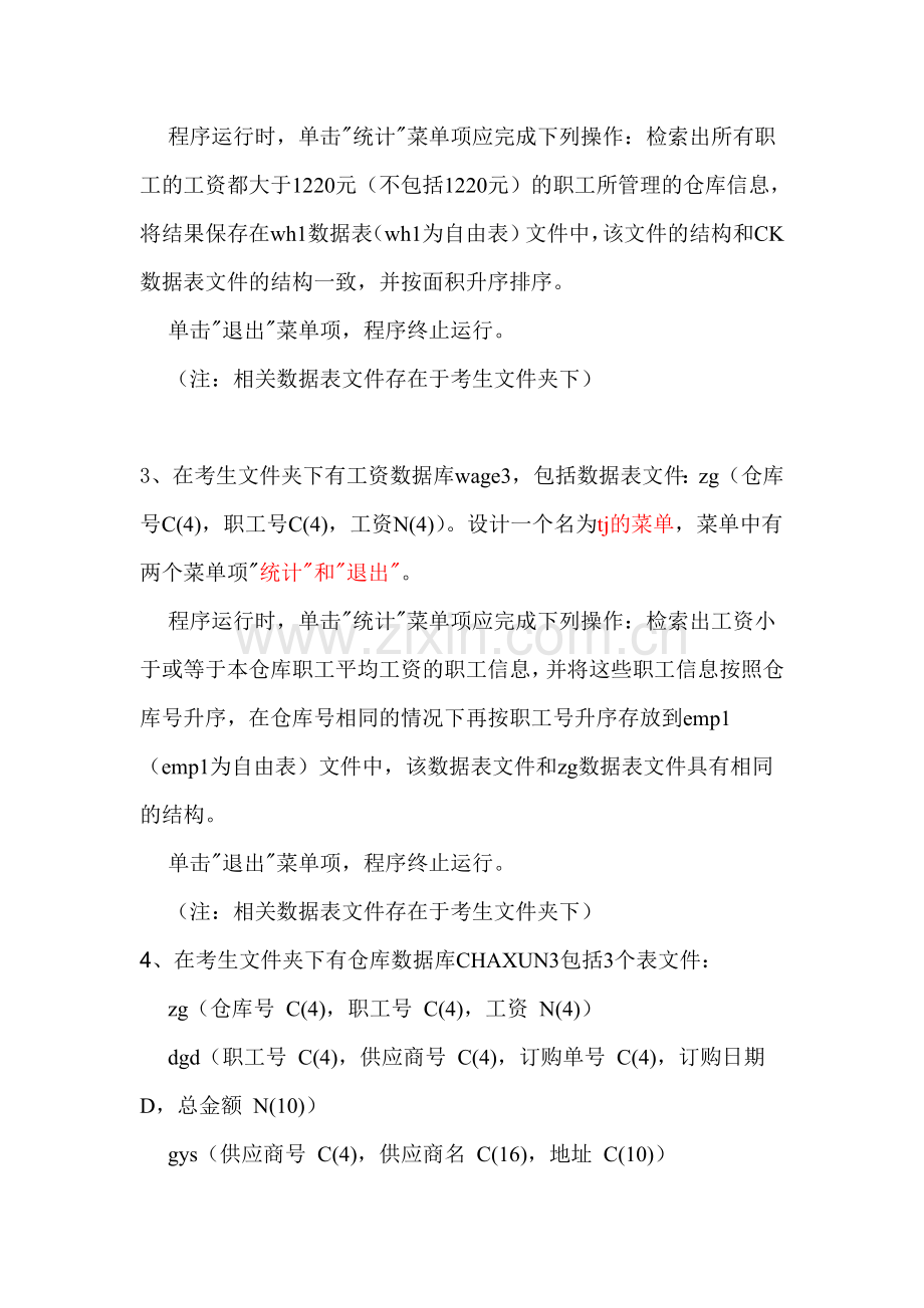 强化训练综合编程题目.doc_第2页