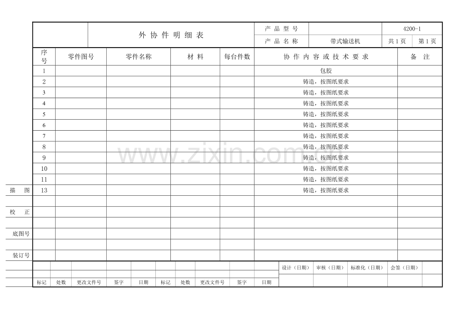 外协件明细表模板.doc_第2页