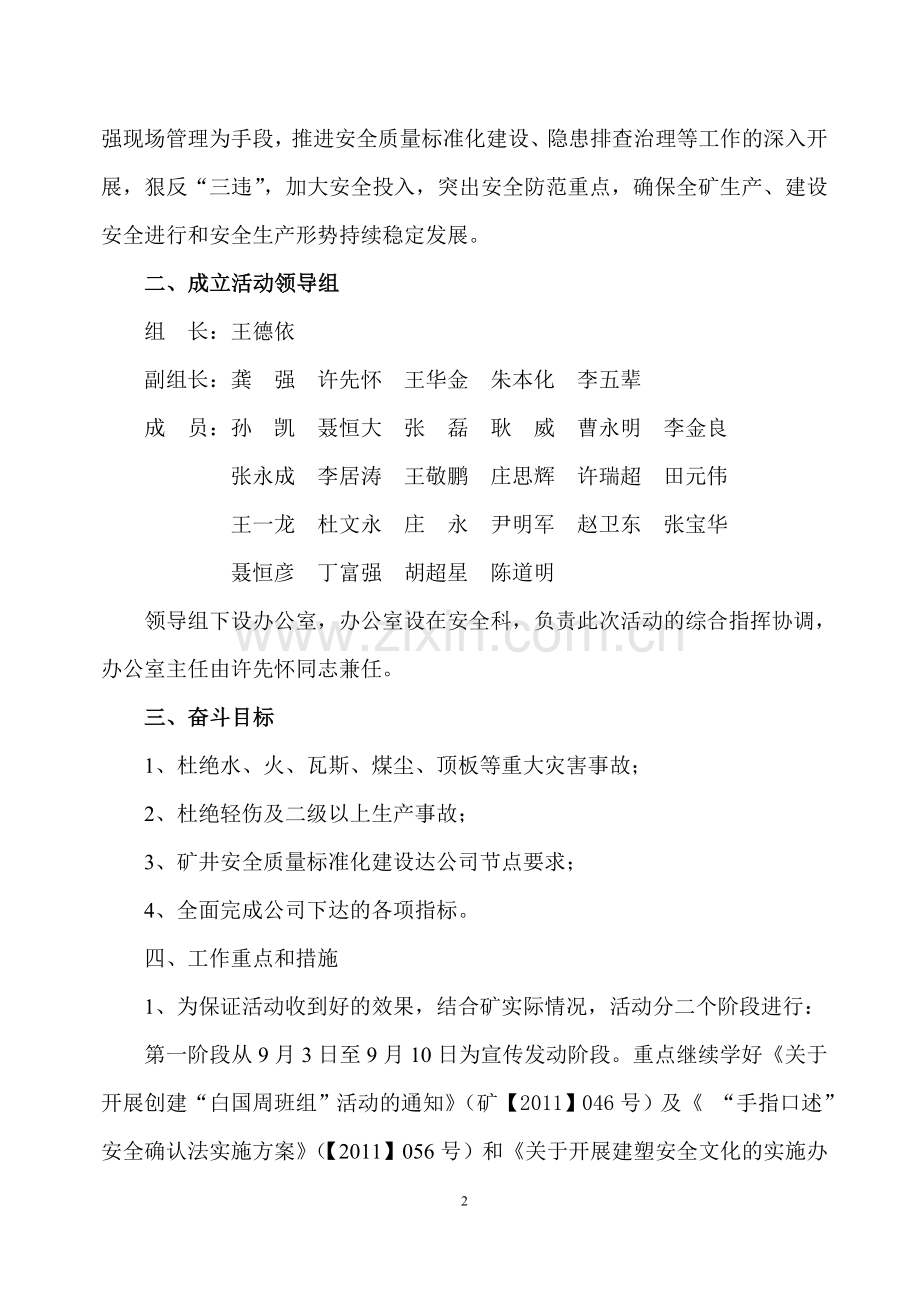 奋战后四个月,确保实现全年安全双胜利.doc_第2页