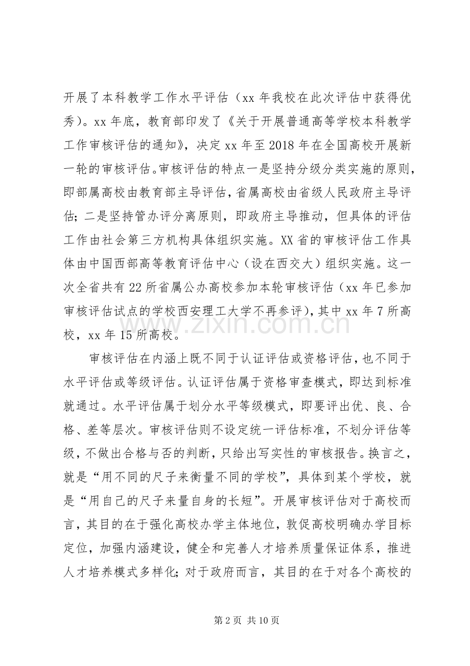 学校管理试点工作动员大会校长的的讲话稿.docx_第2页