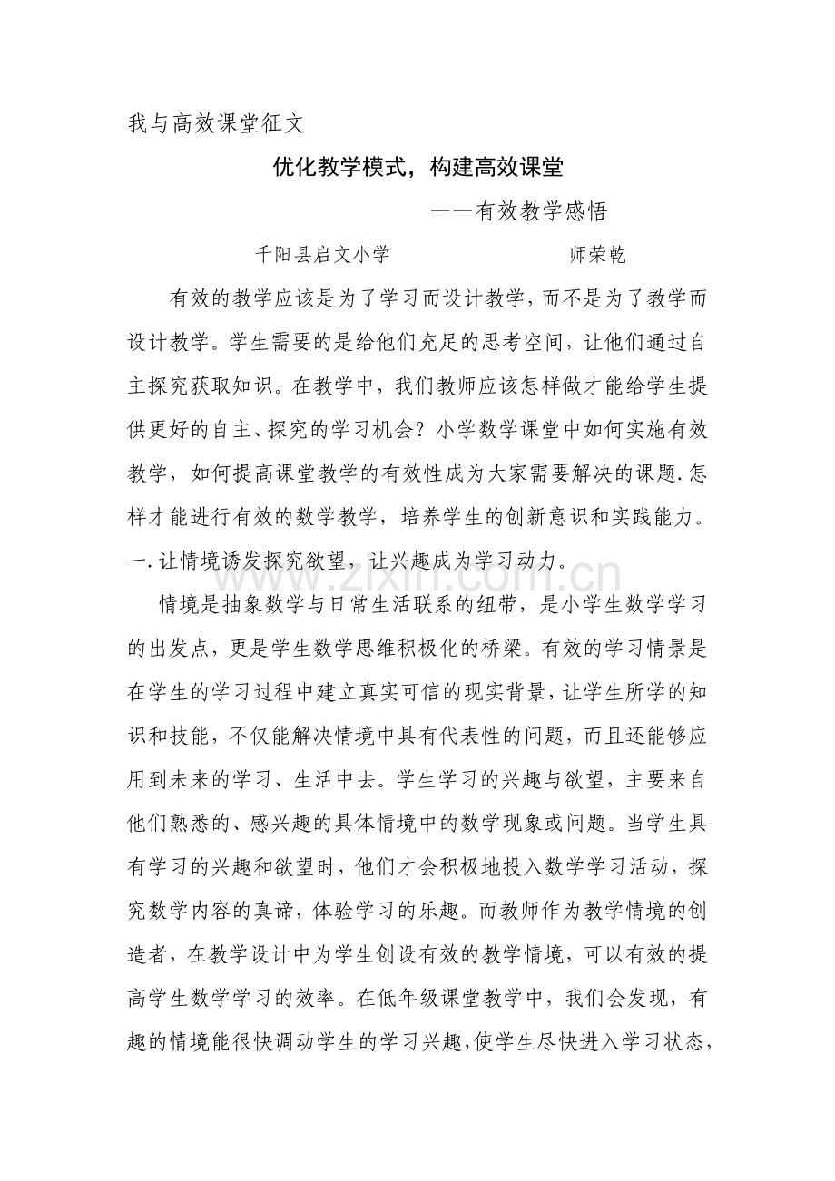 有效教学感悟.doc_第1页