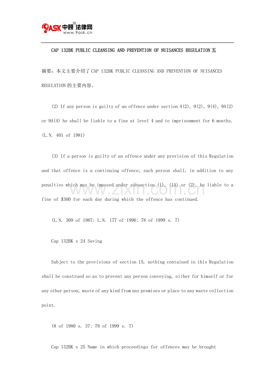 CAP132BKPUBLICCLEANSINGANDPREVENTIONOFNUISANCESREGULATION五.doc_第1页