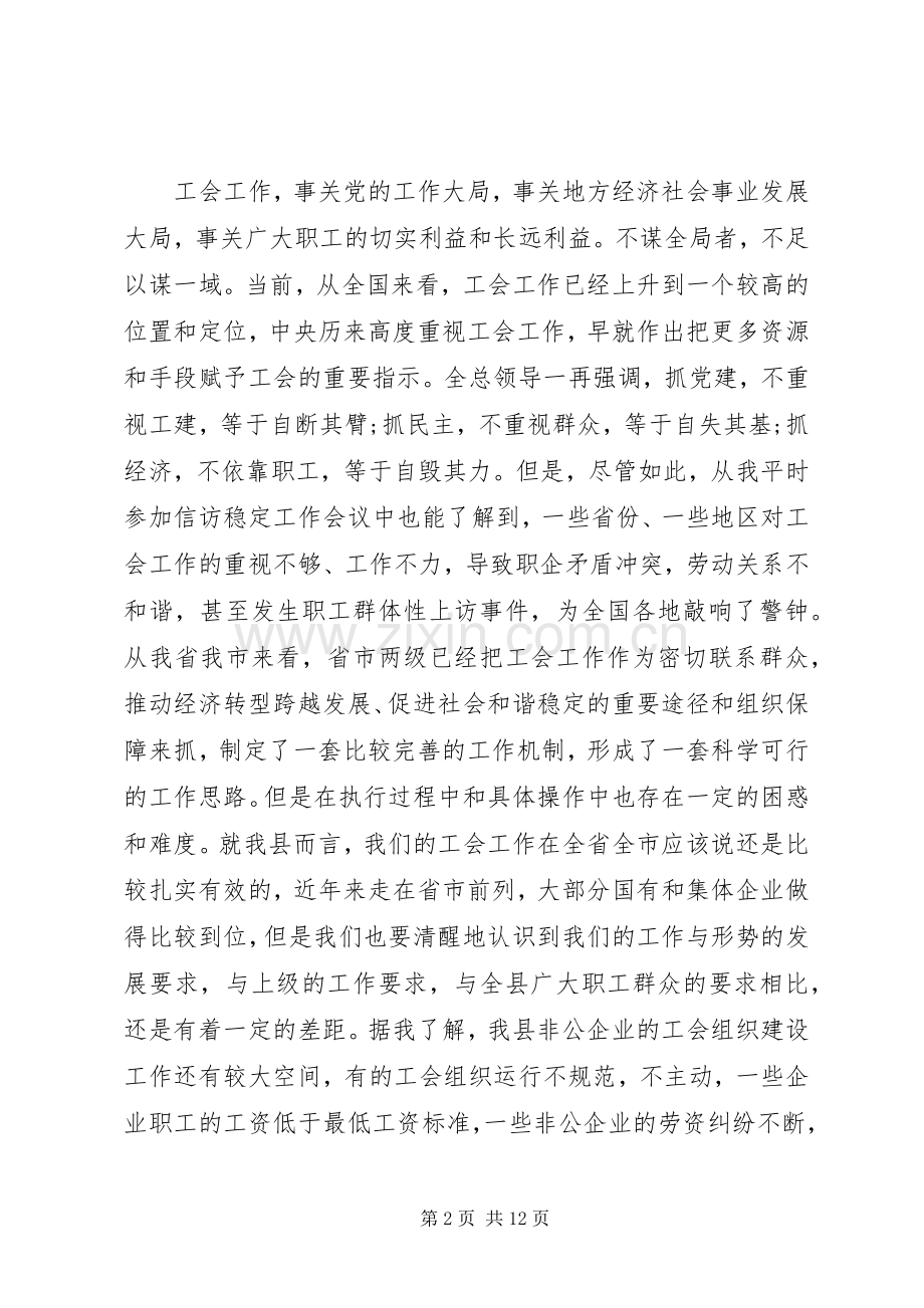 领导在工会上的讲话.docx_第2页