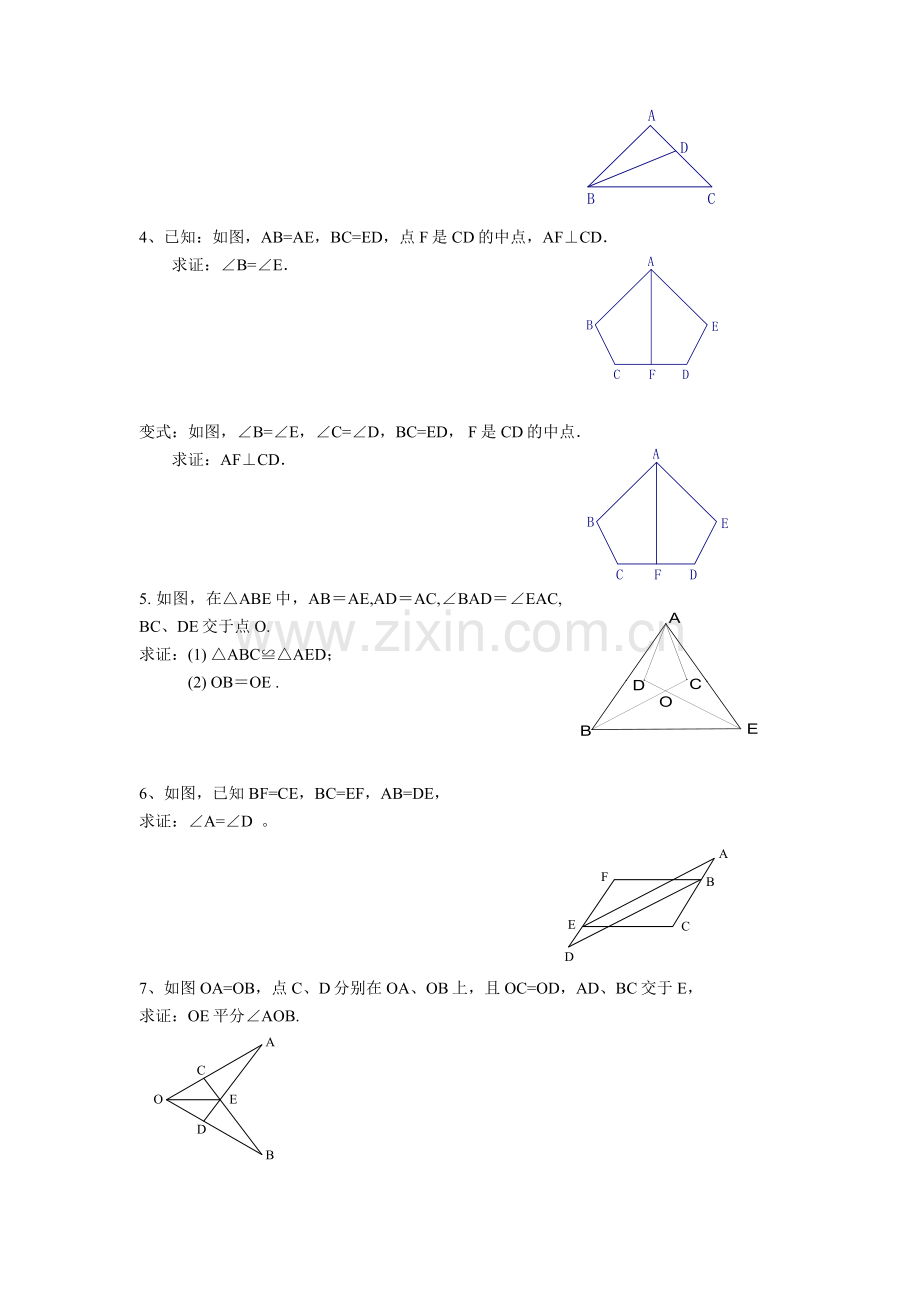 全等三角形证明归纳与练习.docx_第2页