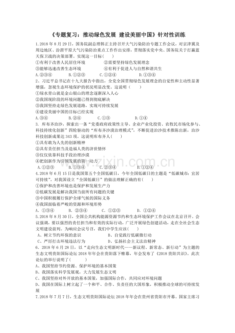 共筑生命家园.doc_第1页