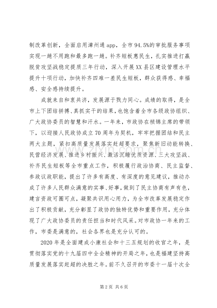 在XX市政协十三届四次会议上的讲话发言范文.docx_第2页