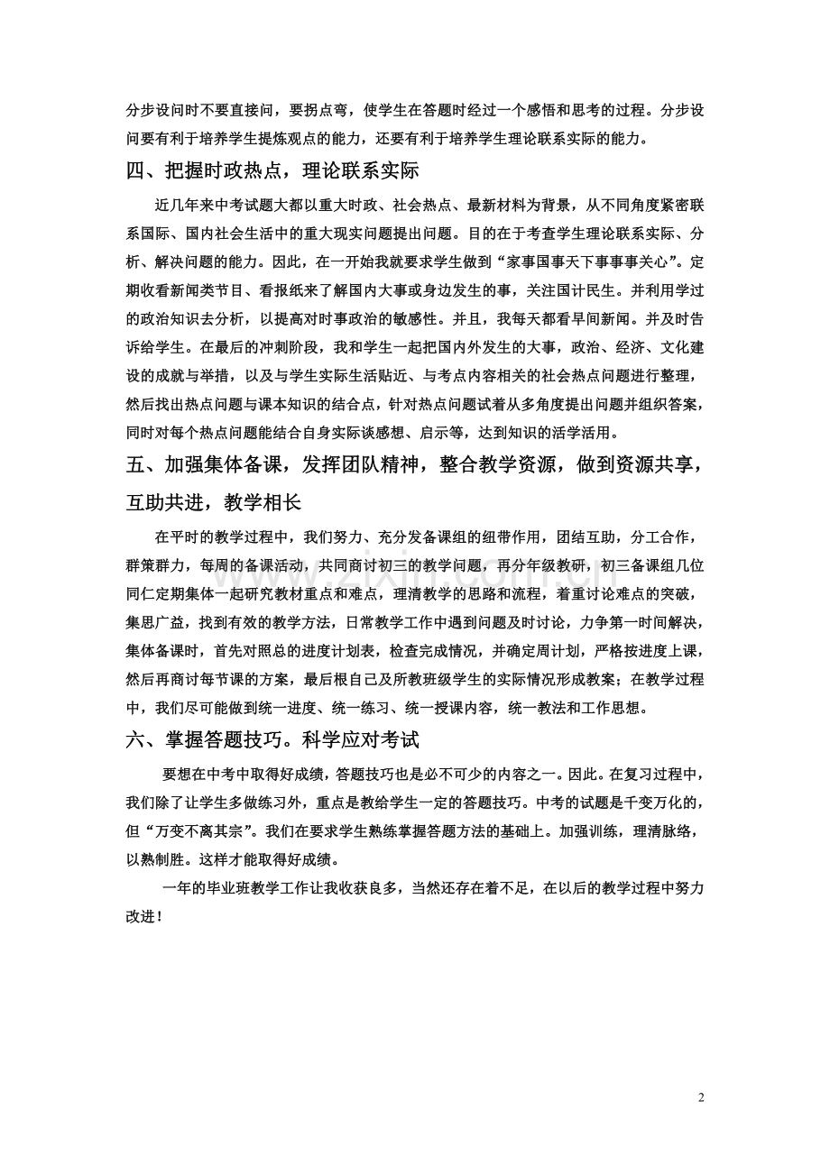 谈谈初三政治教学.doc_第2页